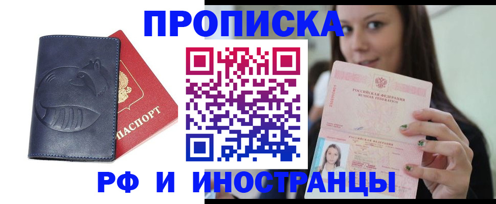 прописка регистрация в Можайске