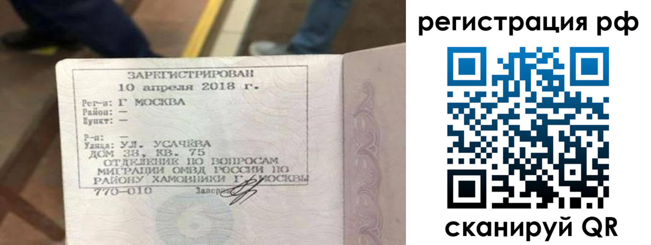временная регистрация в квартире в Можайске
