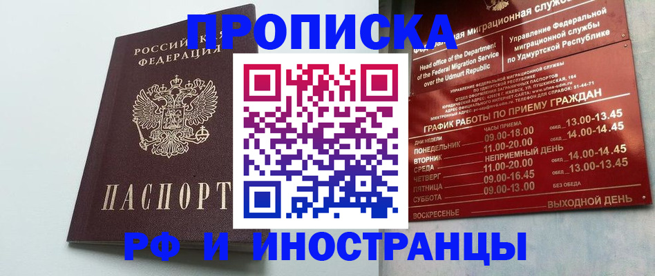 прописка законно в Можайске