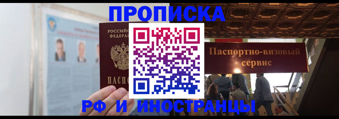 временная регистрация в Можайске