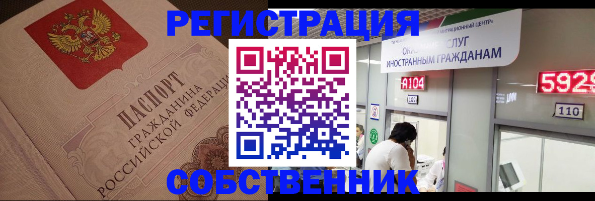 временная регистрация для школы в Можайске